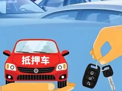 芗城不押车贷款怎么贷?芗城不押车哪里可以办理?